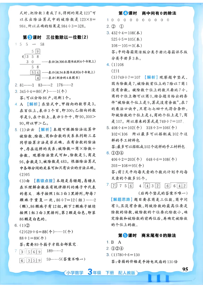 数学人教王朝霞活页同步练习册3下_2026春小学教辅大合集_8-26春《王朝霞》系列_02.2026春WZX活页同步练习册_26春数学人教