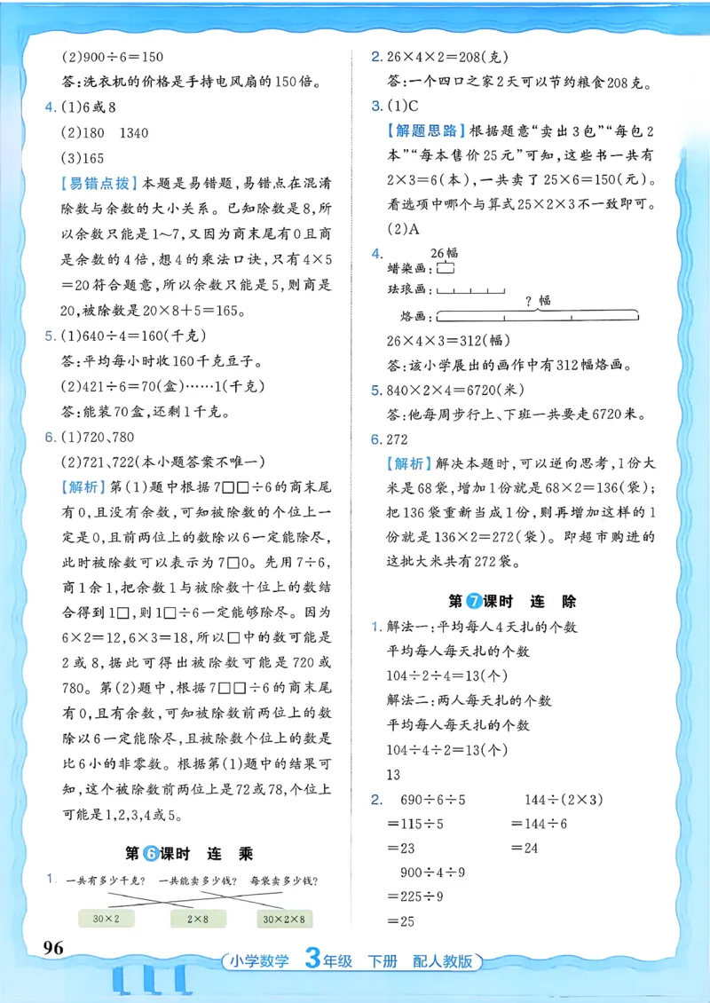 数学人教王朝霞活页同步练习册3下_2026春小学教辅大合集_8-26春《王朝霞》系列_02.2026春WZX活页同步练习册_26春数学人教