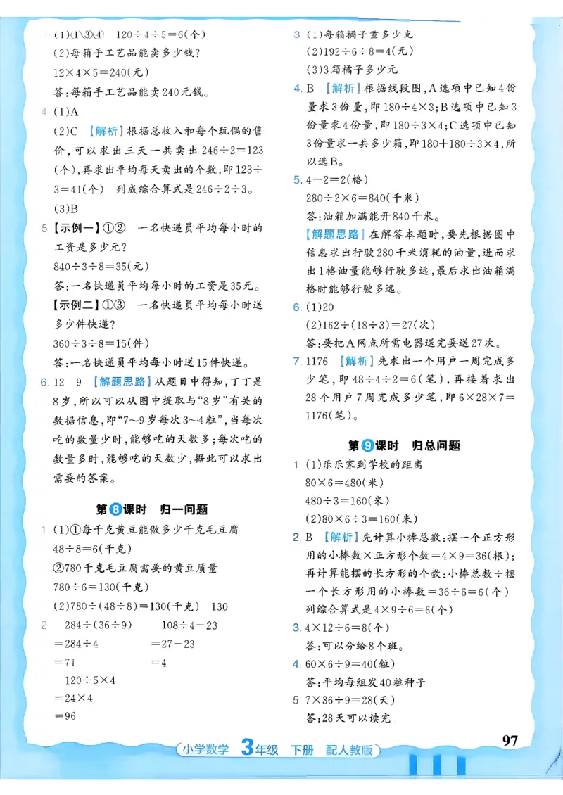 数学人教王朝霞活页同步练习册3下_2026春小学教辅大合集_8-26春《王朝霞》系列_02.2026春WZX活页同步练习册_26春数学人教