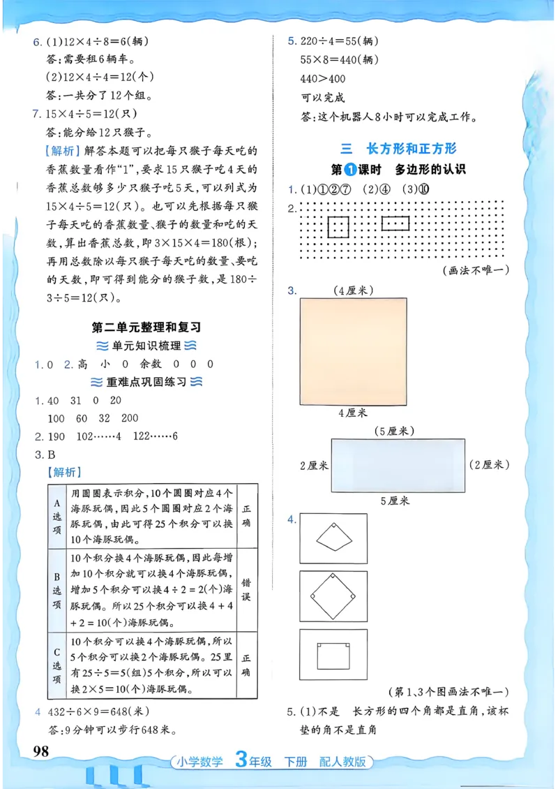 数学人教王朝霞活页同步练习册3下_2026春小学教辅大合集_8-26春《王朝霞》系列_02.2026春WZX活页同步练习册_26春数学人教