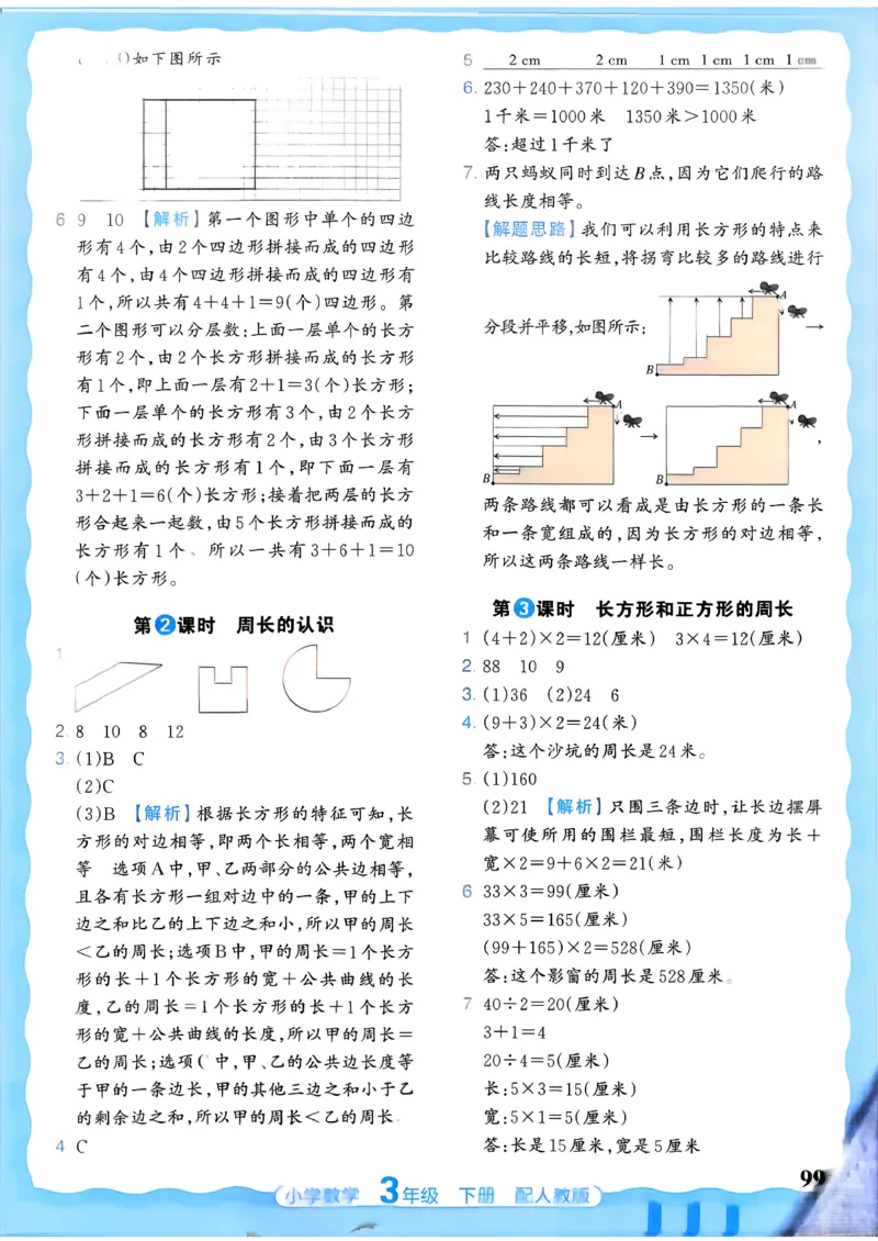 数学人教王朝霞活页同步练习册3下_2026春小学教辅大合集_8-26春《王朝霞》系列_02.2026春WZX活页同步练习册_26春数学人教