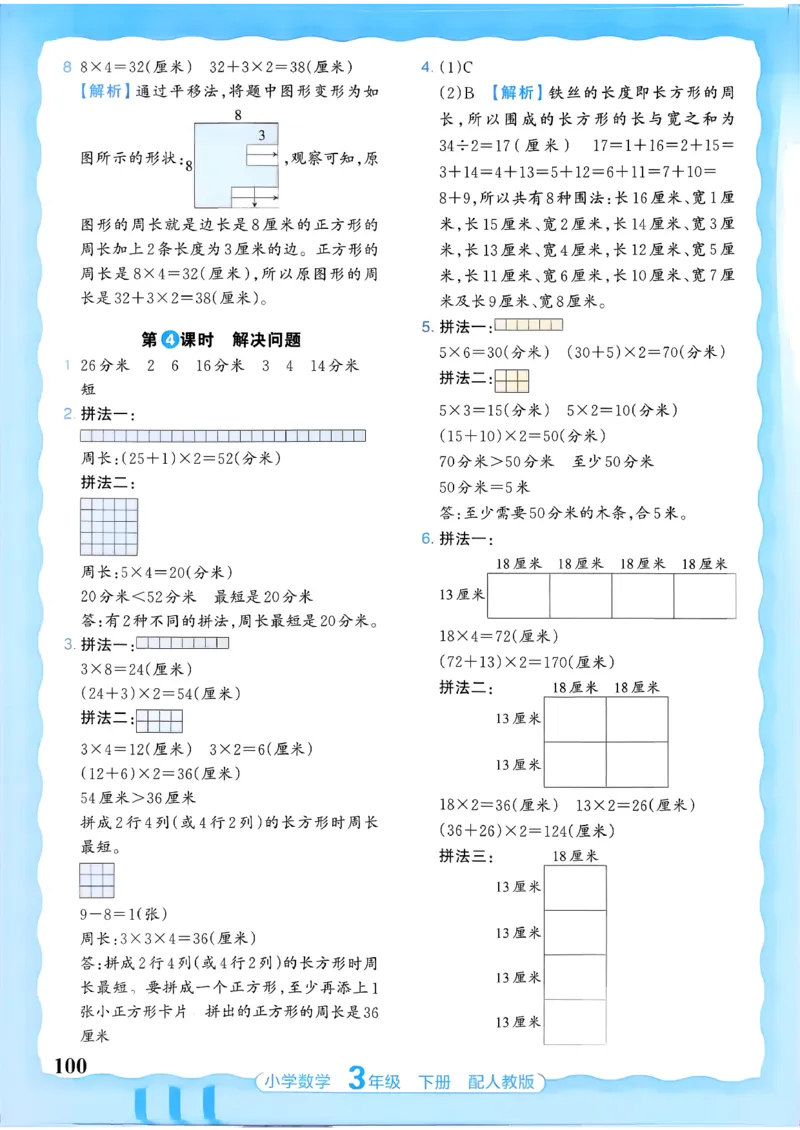 数学人教王朝霞活页同步练习册3下_2026春小学教辅大合集_8-26春《王朝霞》系列_02.2026春WZX活页同步练习册_26春数学人教