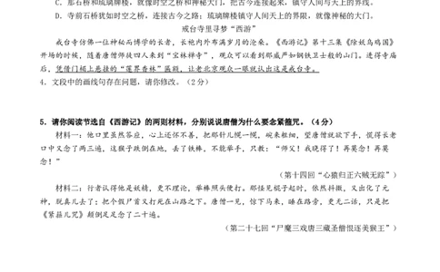 语文（山东统考卷）（考试版A4）_中考复习资料_语数英物化_1语文中考复习_赠送：2025中考模拟题_2025年语文一模_语文（山东统考卷）-2025年中考第一次全真模拟题