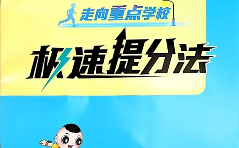 极速提分法_2026春小学教辅大合集_6-26春《典中点》系列_26春《典中点》数学北师版（完整版）_26春典中点一年级数学下（BS版）_2026春《典中点》数学北师版1下