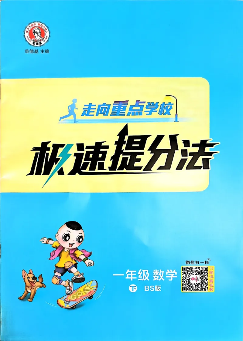 极速提分法_2026春小学教辅大合集_6-26春《典中点》系列_26春《典中点》数学北师版（完整版）_26春典中点一年级数学下（BS版）_2026春《典中点》数学北师版1下