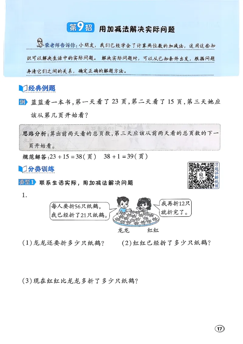 极速提分法_2026春小学教辅大合集_6-26春《典中点》系列_26春《典中点》数学北师版（完整版）_26春典中点一年级数学下（BS版）_2026春《典中点》数学北师版1下