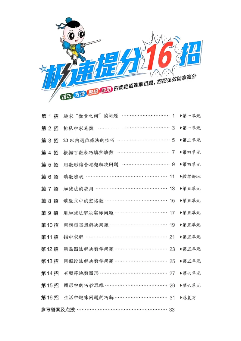 极速提分法_2026春小学教辅大合集_6-26春《典中点》系列_26春《典中点》数学北师版（完整版）_26春典中点一年级数学下（BS版）_2026春《典中点》数学北师版1下