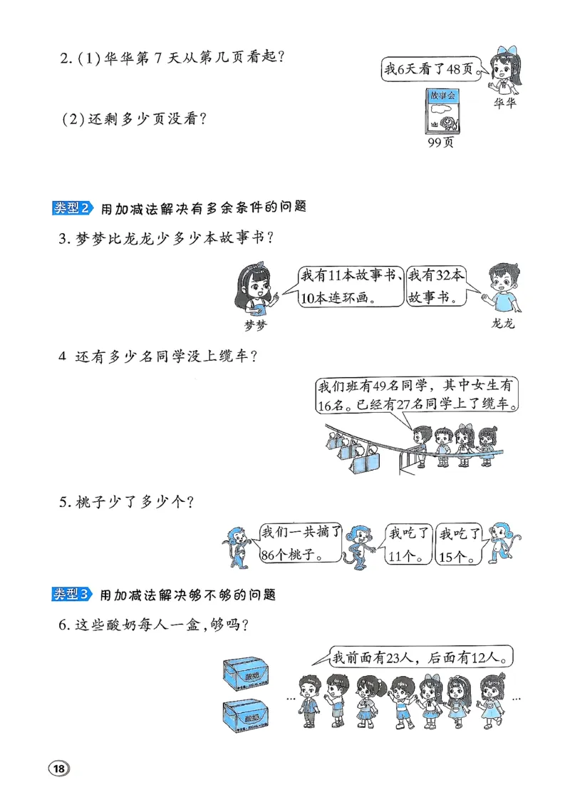 极速提分法_2026春小学教辅大合集_6-26春《典中点》系列_26春《典中点》数学北师版（完整版）_26春典中点一年级数学下（BS版）_2026春《典中点》数学北师版1下