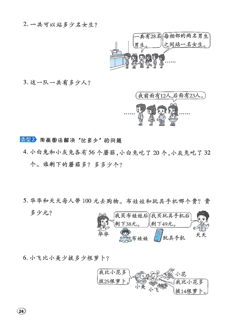 极速提分法_2026春小学教辅大合集_6-26春《典中点》系列_26春《典中点》数学北师版（完整版）_26春典中点一年级数学下（BS版）_2026春《典中点》数学北师版1下