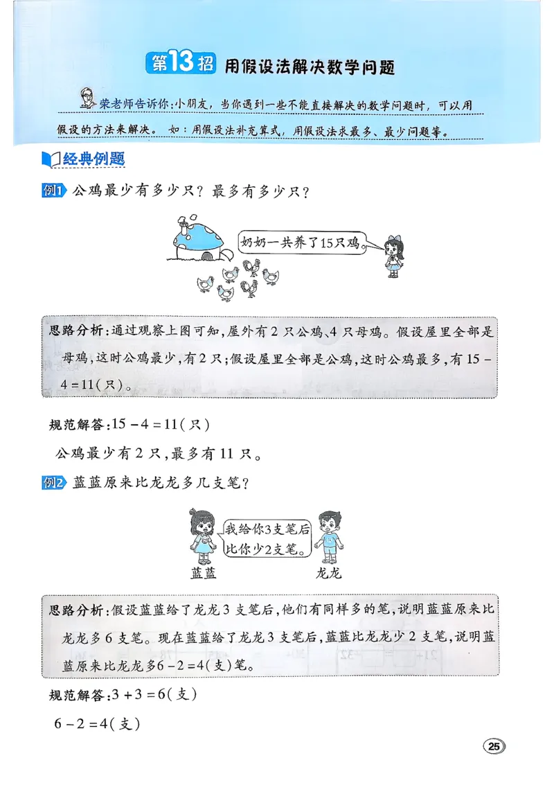 极速提分法_2026春小学教辅大合集_6-26春《典中点》系列_26春《典中点》数学北师版（完整版）_26春典中点一年级数学下（BS版）_2026春《典中点》数学北师版1下