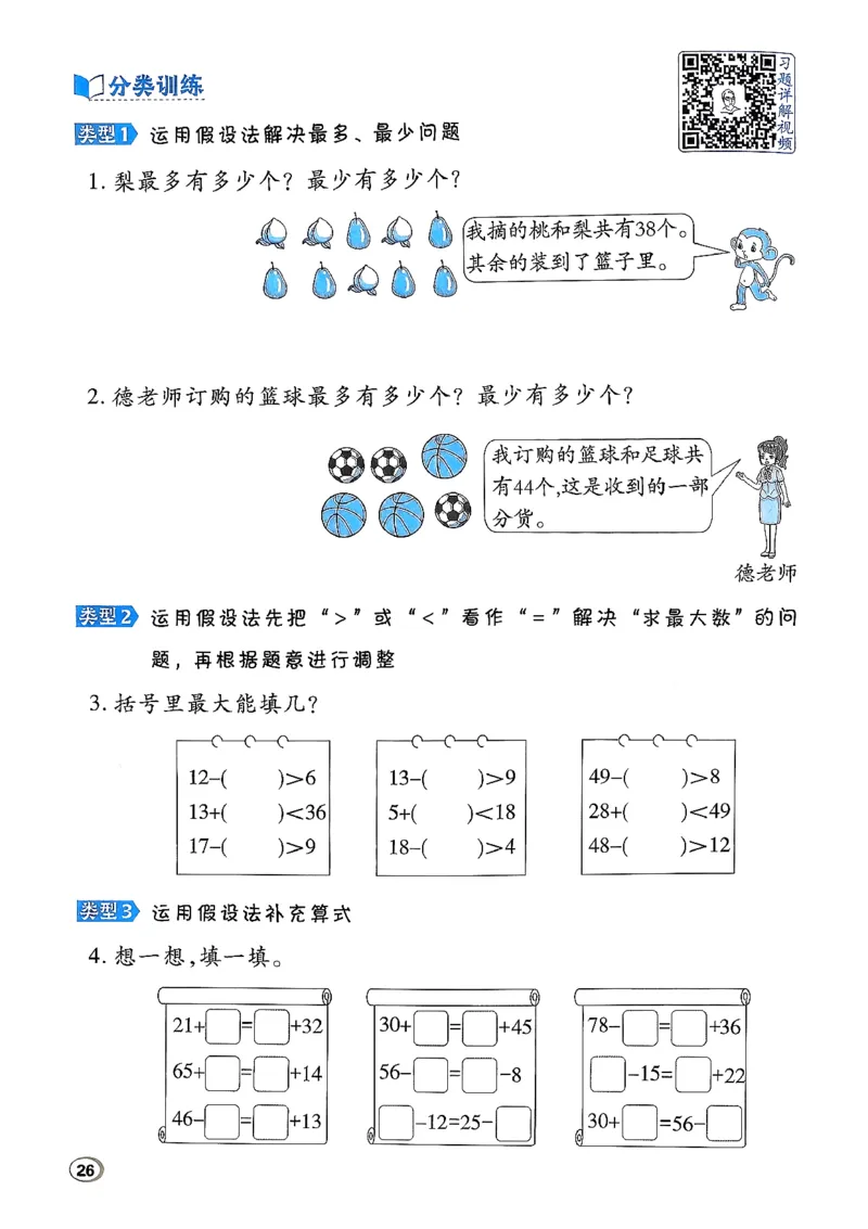 极速提分法_2026春小学教辅大合集_6-26春《典中点》系列_26春《典中点》数学北师版（完整版）_26春典中点一年级数学下（BS版）_2026春《典中点》数学北师版1下