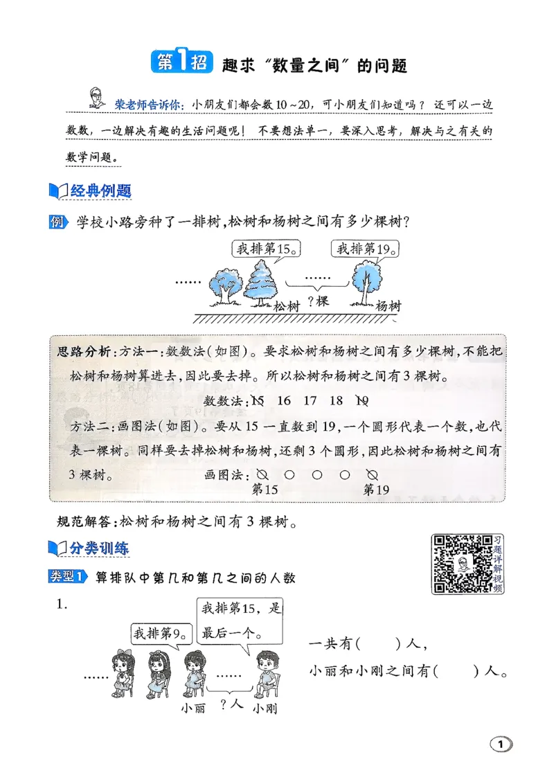 极速提分法_2026春小学教辅大合集_6-26春《典中点》系列_26春《典中点》数学北师版（完整版）_26春典中点一年级数学下（BS版）_2026春《典中点》数学北师版1下