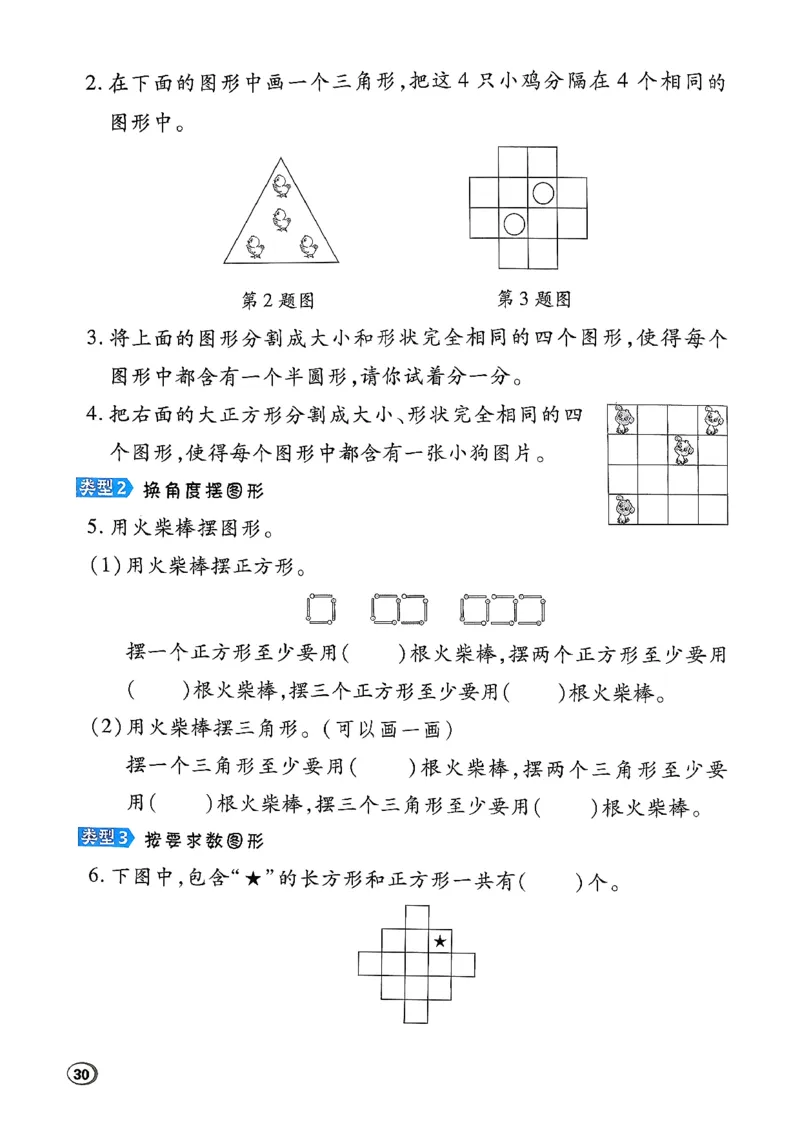 极速提分法_2026春小学教辅大合集_6-26春《典中点》系列_26春《典中点》数学北师版（完整版）_26春典中点一年级数学下（BS版）_2026春《典中点》数学北师版1下
