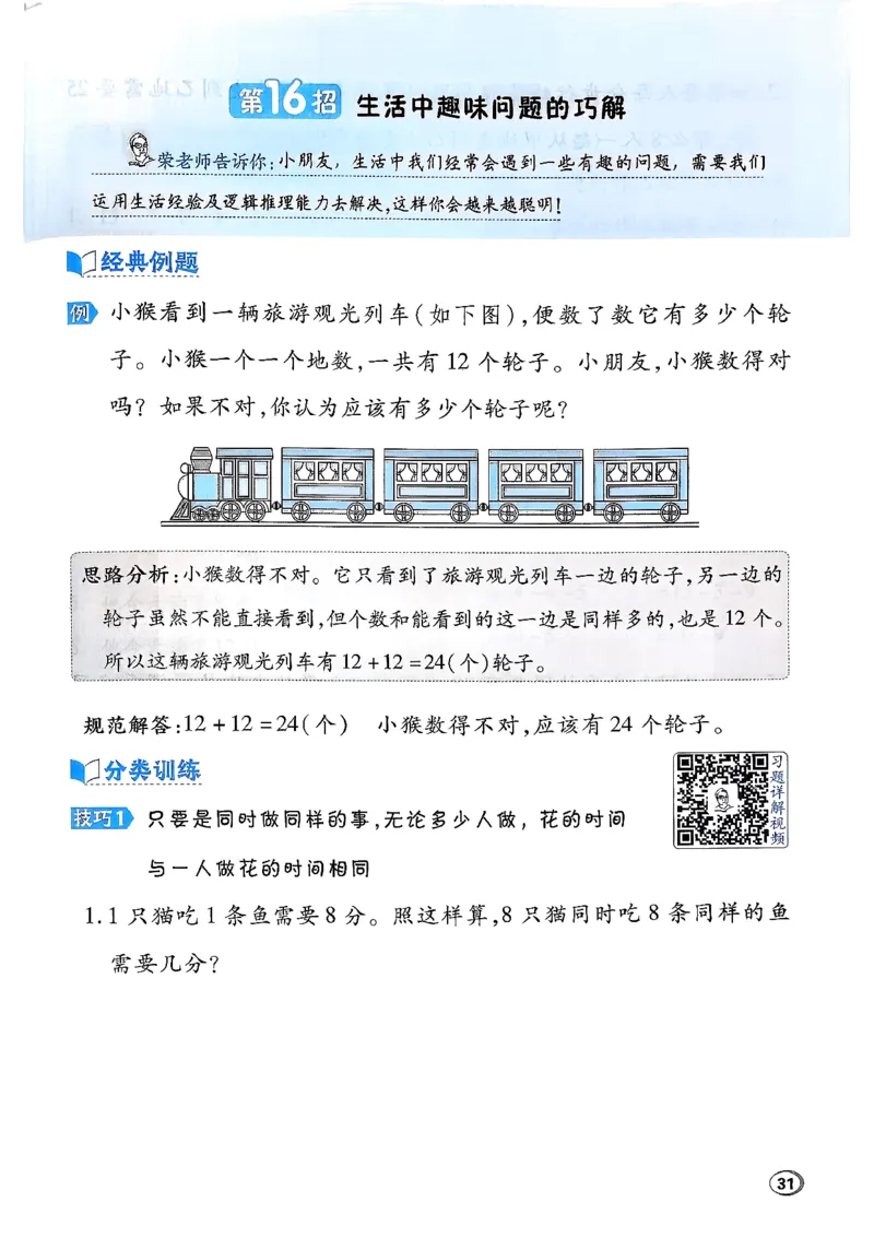 极速提分法_2026春小学教辅大合集_6-26春《典中点》系列_26春《典中点》数学北师版（完整版）_26春典中点一年级数学下（BS版）_2026春《典中点》数学北师版1下