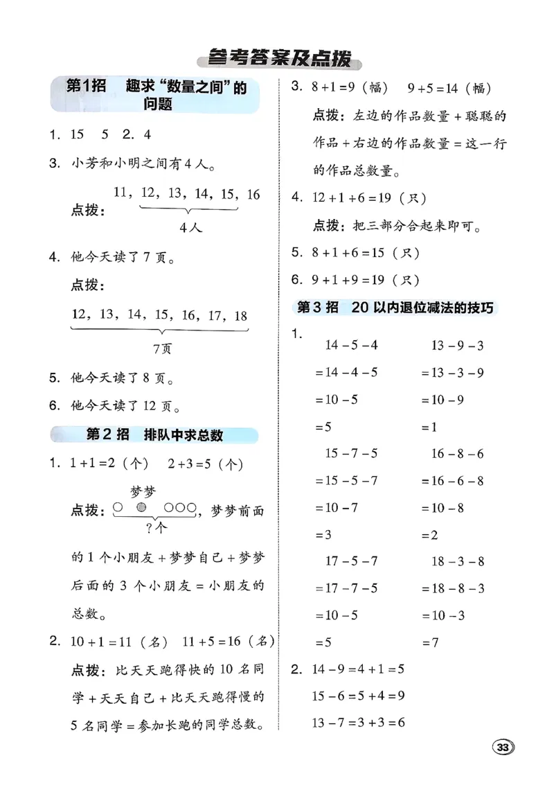 极速提分法_2026春小学教辅大合集_6-26春《典中点》系列_26春《典中点》数学北师版（完整版）_26春典中点一年级数学下（BS版）_2026春《典中点》数学北师版1下