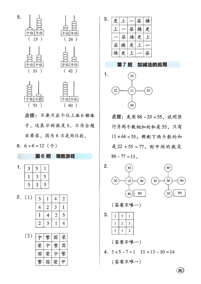 极速提分法_2026春小学教辅大合集_6-26春《典中点》系列_26春《典中点》数学北师版（完整版）_26春典中点一年级数学下（BS版）_2026春《典中点》数学北师版1下
