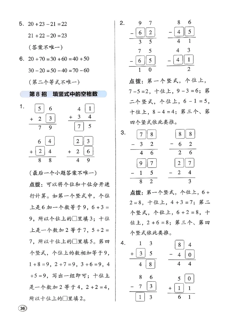 极速提分法_2026春小学教辅大合集_6-26春《典中点》系列_26春《典中点》数学北师版（完整版）_26春典中点一年级数学下（BS版）_2026春《典中点》数学北师版1下