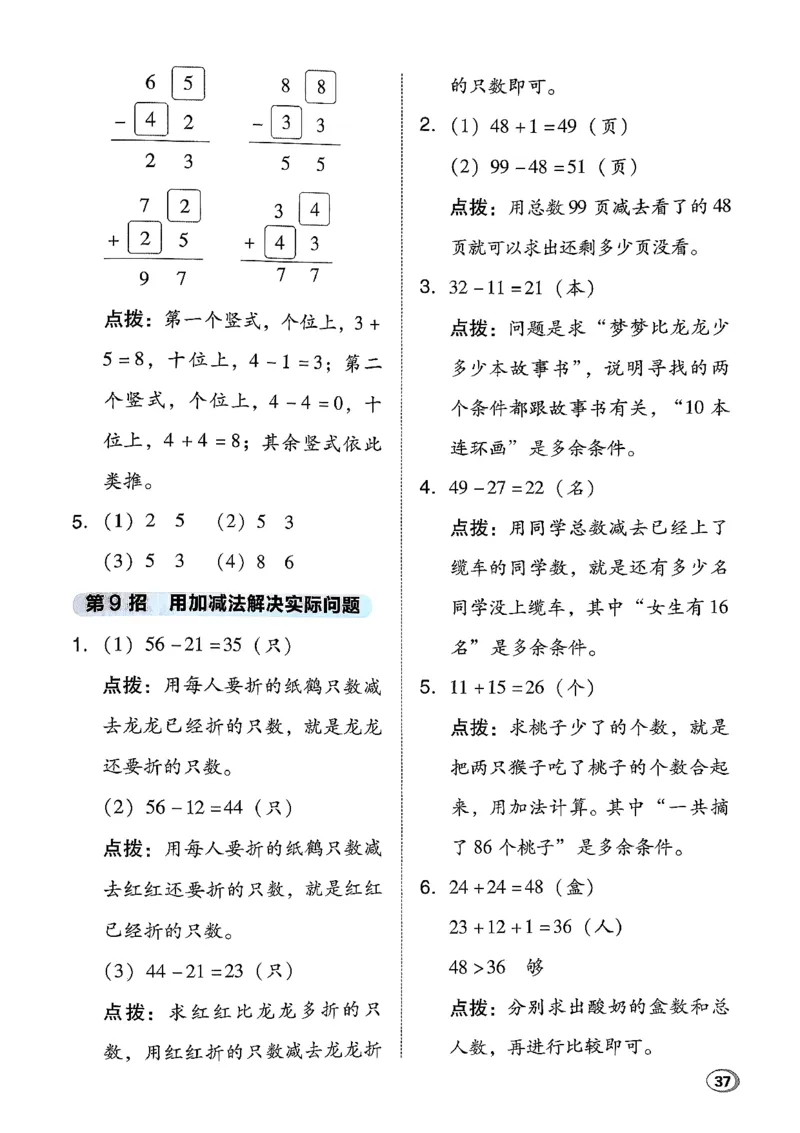 极速提分法_2026春小学教辅大合集_6-26春《典中点》系列_26春《典中点》数学北师版（完整版）_26春典中点一年级数学下（BS版）_2026春《典中点》数学北师版1下