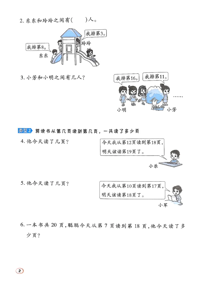 极速提分法_2026春小学教辅大合集_6-26春《典中点》系列_26春《典中点》数学北师版（完整版）_26春典中点一年级数学下（BS版）_2026春《典中点》数学北师版1下