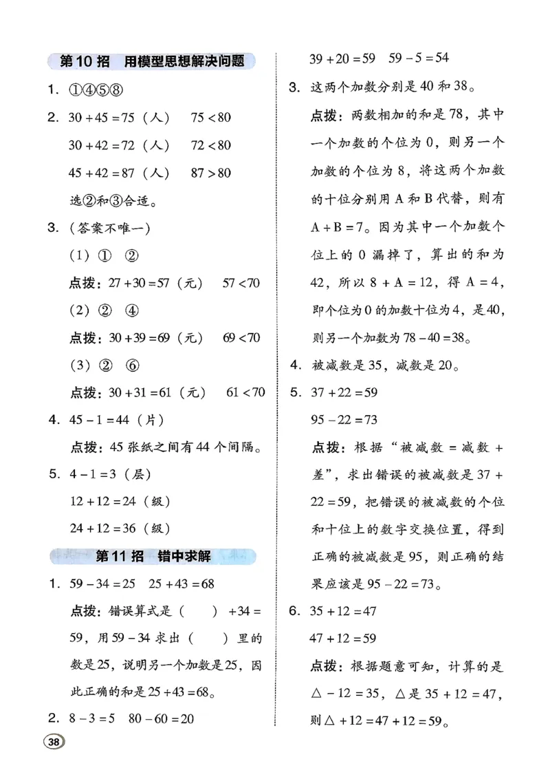 极速提分法_2026春小学教辅大合集_6-26春《典中点》系列_26春《典中点》数学北师版（完整版）_26春典中点一年级数学下（BS版）_2026春《典中点》数学北师版1下