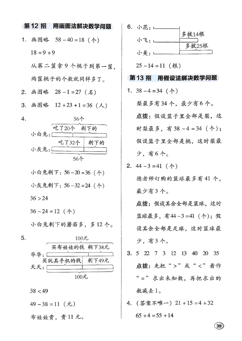极速提分法_2026春小学教辅大合集_6-26春《典中点》系列_26春《典中点》数学北师版（完整版）_26春典中点一年级数学下（BS版）_2026春《典中点》数学北师版1下