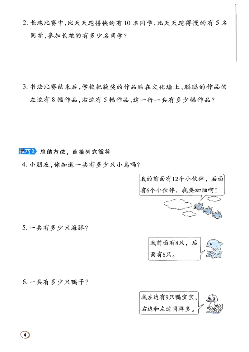 极速提分法_2026春小学教辅大合集_6-26春《典中点》系列_26春《典中点》数学北师版（完整版）_26春典中点一年级数学下（BS版）_2026春《典中点》数学北师版1下