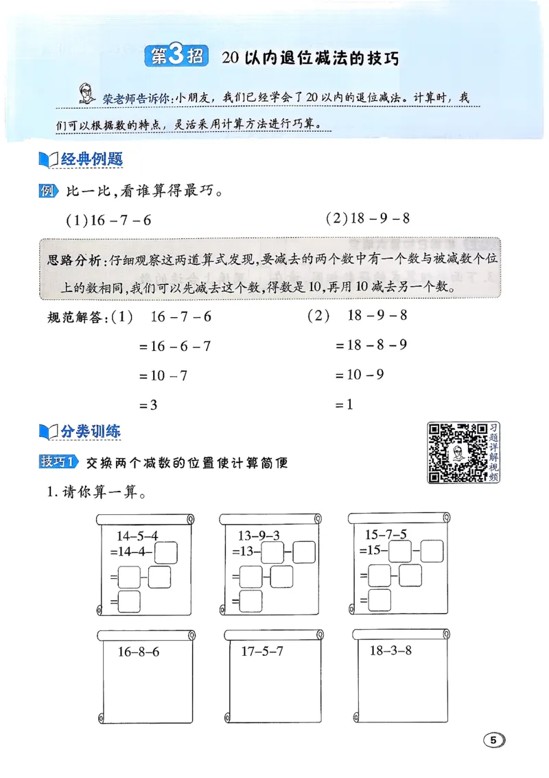 极速提分法_2026春小学教辅大合集_6-26春《典中点》系列_26春《典中点》数学北师版（完整版）_26春典中点一年级数学下（BS版）_2026春《典中点》数学北师版1下