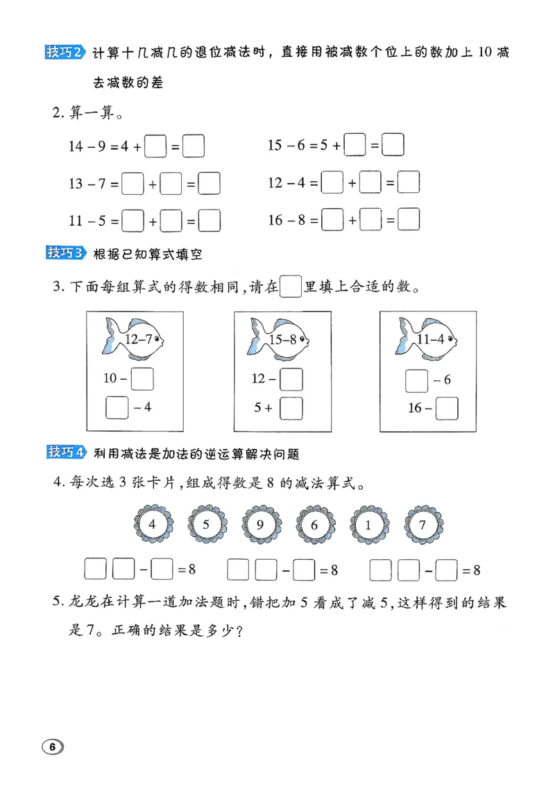 极速提分法_2026春小学教辅大合集_6-26春《典中点》系列_26春《典中点》数学北师版（完整版）_26春典中点一年级数学下（BS版）_2026春《典中点》数学北师版1下