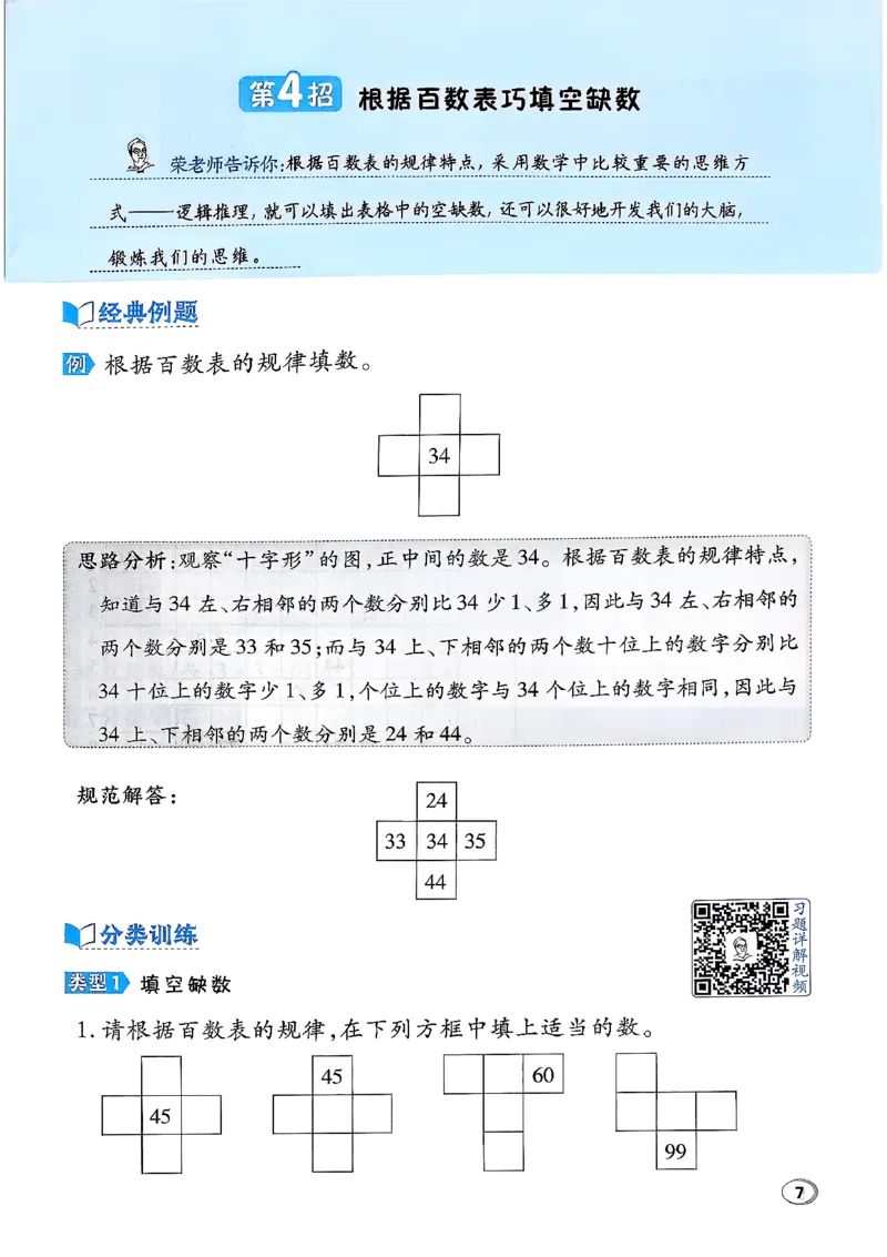 极速提分法_2026春小学教辅大合集_6-26春《典中点》系列_26春《典中点》数学北师版（完整版）_26春典中点一年级数学下（BS版）_2026春《典中点》数学北师版1下