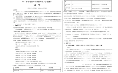语文（广西卷）（考试版A3）_中考复习资料_语数英物化_1语文中考复习_赠送：2025中考模拟题_2025年语文一模_语文（广西卷，2025最新中考题型）-2025年中考第一次全真模拟题