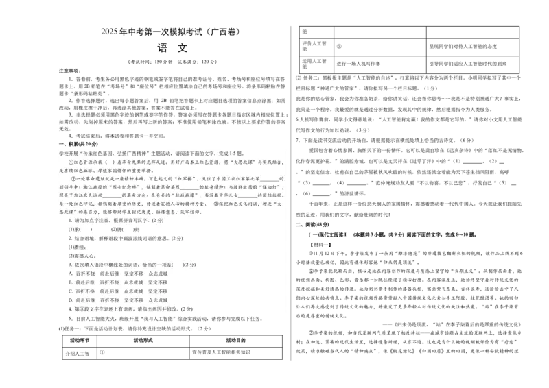 语文（广西卷）（考试版A3）_中考复习资料_语数英物化_1语文中考复习_赠送：2025中考模拟题_2025年语文一模_语文（广西卷，2025最新中考题型）-2025年中考第一次全真模拟题