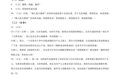 语文（山西卷）（参考答案及评分标准）_中考复习资料_语数英物化_1语文中考复习_赠送：2025中考模拟题_2025年语文一模_语文（山西卷）-2025年中考第一次全真模拟题