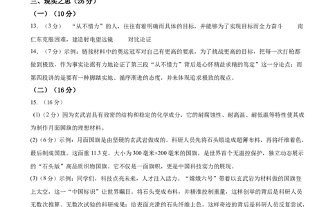 语文（山西卷）（参考答案及评分标准）_中考复习资料_语数英物化_1语文中考复习_赠送：2025中考模拟题_2025年语文一模_语文（山西卷）-2025年中考第一次全真模拟题