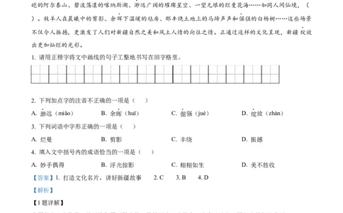 精品解析：2024年新疆维吾尔自治区中考语文试题（解析版）_new_中考复习资料_语数英物化_1语文中考复习_2025年中考资料_中考真题（近三年）_2024中考语文真题