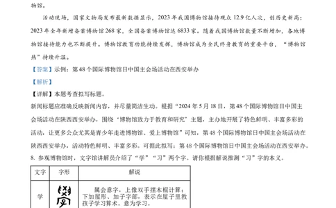 精品解析：2024年新疆维吾尔自治区中考语文试题（解析版）_new_中考复习资料_语数英物化_1语文中考复习_2025年中考资料_中考真题（近三年）_2024中考语文真题