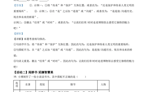 精品解析：2024年新疆维吾尔自治区中考语文试题（解析版）_new_中考复习资料_语数英物化_1语文中考复习_2025年中考资料_中考真题（近三年）_2024中考语文真题