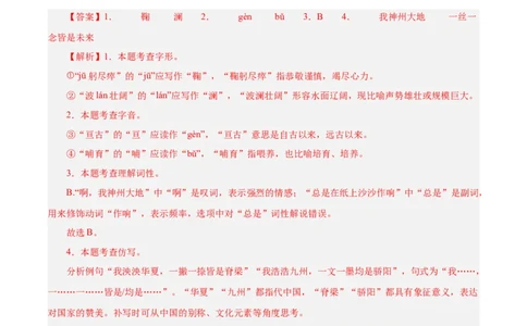 语文（南京卷）01（全解全析）_中考复习资料_语数英物化_1语文中考复习_赠送：2025中考模拟题_2025年语文二模_语文（南京卷01）-2025年中考第二次全真模拟题