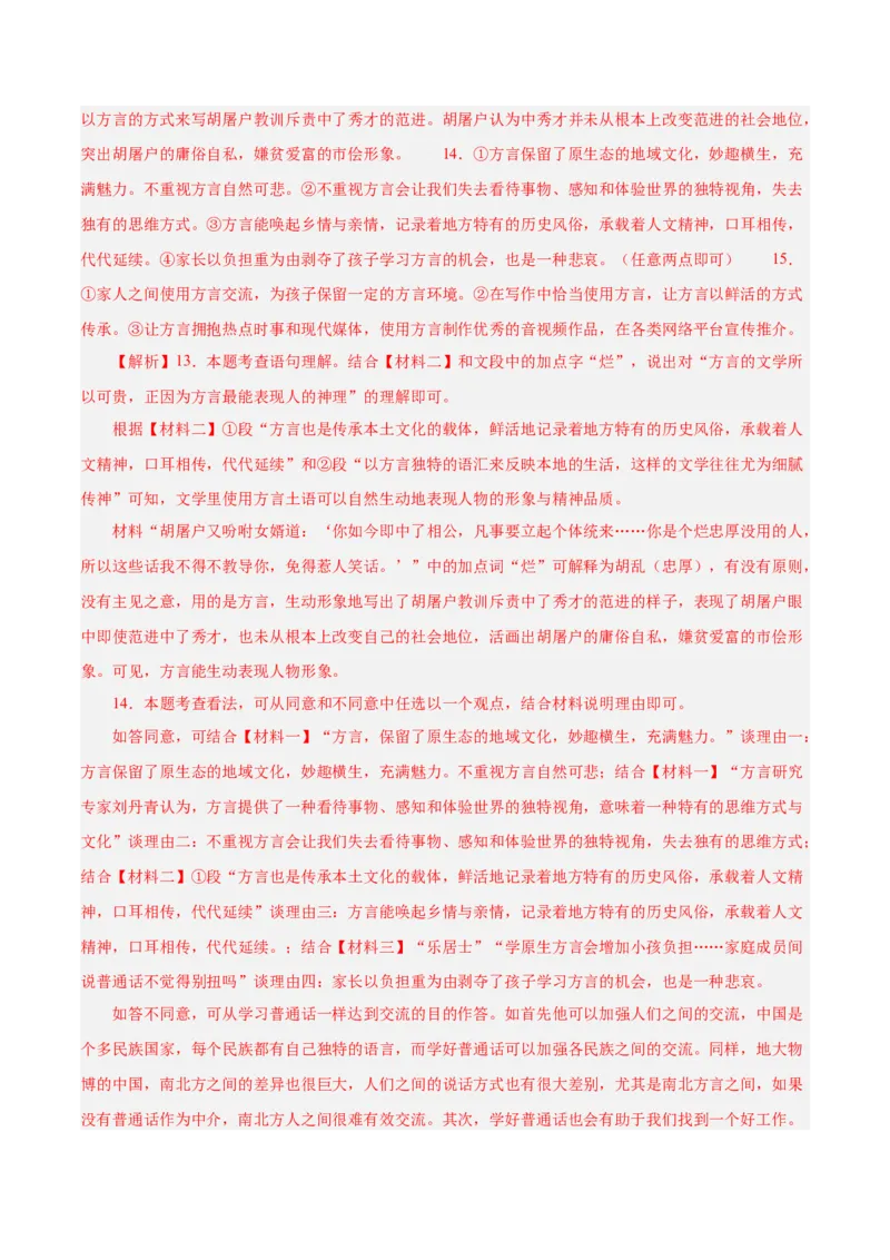 语文（南京卷）01（全解全析）_中考复习资料_语数英物化_1语文中考复习_赠送：2025中考模拟题_2025年语文二模_语文（南京卷01）-2025年中考第二次全真模拟题