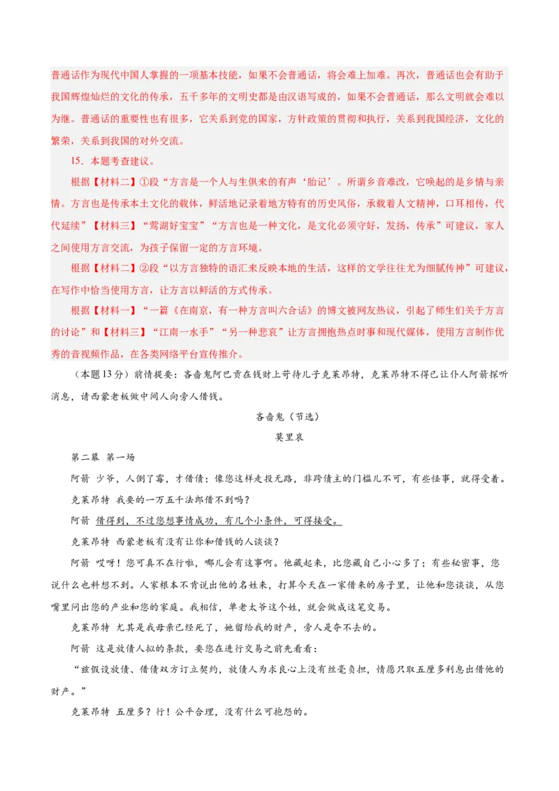 语文（南京卷）01（全解全析）_中考复习资料_语数英物化_1语文中考复习_赠送：2025中考模拟题_2025年语文二模_语文（南京卷01）-2025年中考第二次全真模拟题