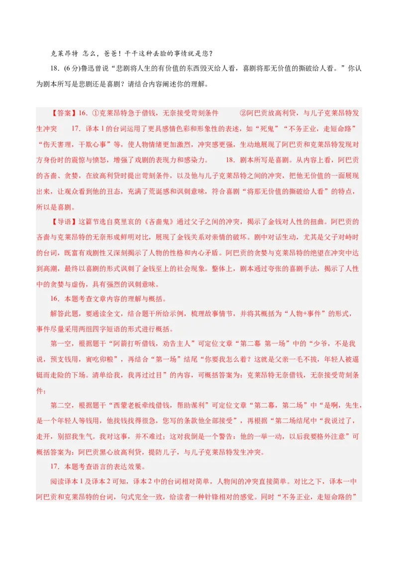 语文（南京卷）01（全解全析）_中考复习资料_语数英物化_1语文中考复习_赠送：2025中考模拟题_2025年语文二模_语文（南京卷01）-2025年中考第二次全真模拟题