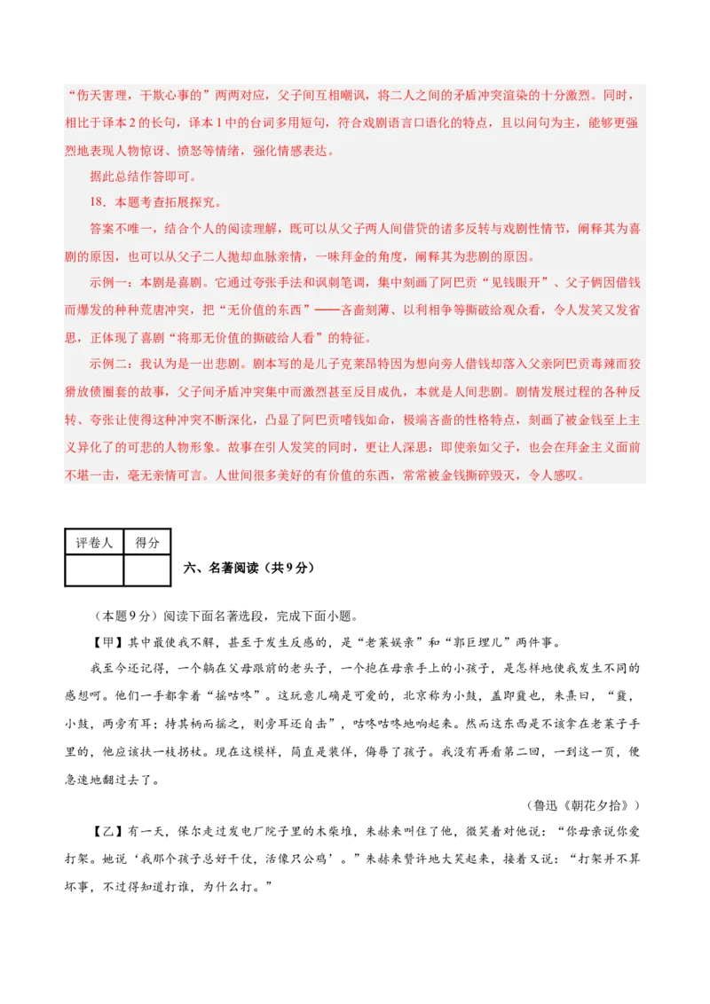 语文（南京卷）01（全解全析）_中考复习资料_语数英物化_1语文中考复习_赠送：2025中考模拟题_2025年语文二模_语文（南京卷01）-2025年中考第二次全真模拟题