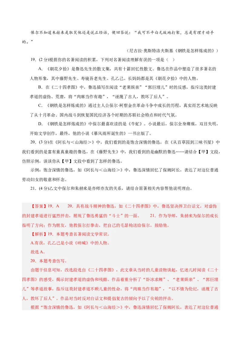 语文（南京卷）01（全解全析）_中考复习资料_语数英物化_1语文中考复习_赠送：2025中考模拟题_2025年语文二模_语文（南京卷01）-2025年中考第二次全真模拟题