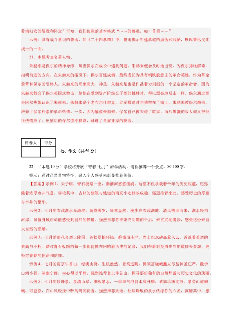语文（南京卷）01（全解全析）_中考复习资料_语数英物化_1语文中考复习_赠送：2025中考模拟题_2025年语文二模_语文（南京卷01）-2025年中考第二次全真模拟题