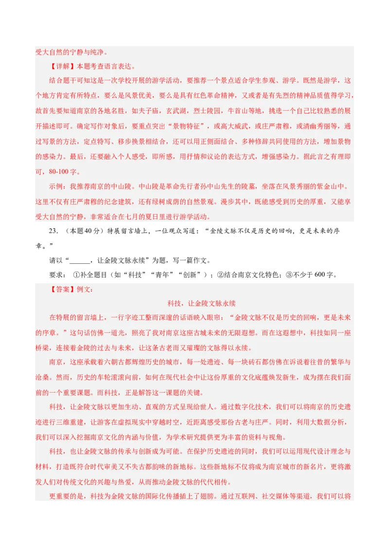 语文（南京卷）01（全解全析）_中考复习资料_语数英物化_1语文中考复习_赠送：2025中考模拟题_2025年语文二模_语文（南京卷01）-2025年中考第二次全真模拟题