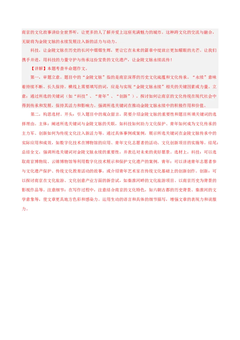 语文（南京卷）01（全解全析）_中考复习资料_语数英物化_1语文中考复习_赠送：2025中考模拟题_2025年语文二模_语文（南京卷01）-2025年中考第二次全真模拟题