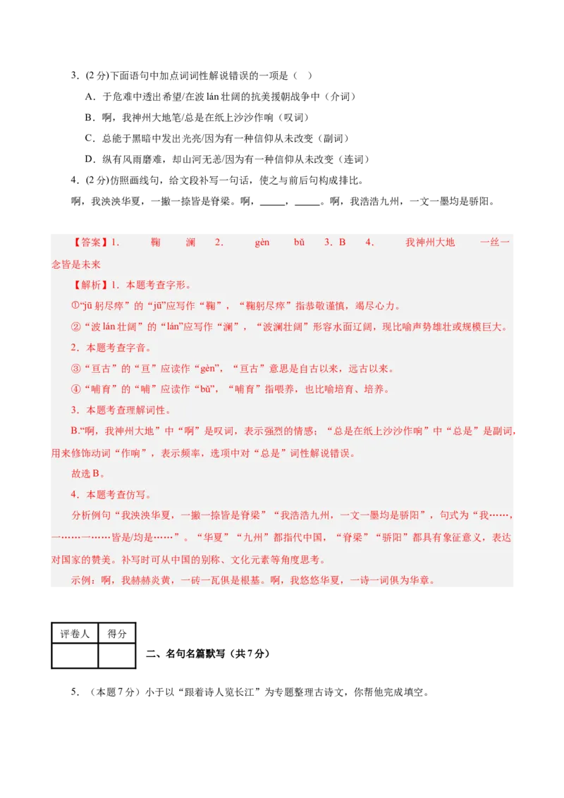 语文（南京卷）01（全解全析）_中考复习资料_语数英物化_1语文中考复习_赠送：2025中考模拟题_2025年语文二模_语文（南京卷01）-2025年中考第二次全真模拟题