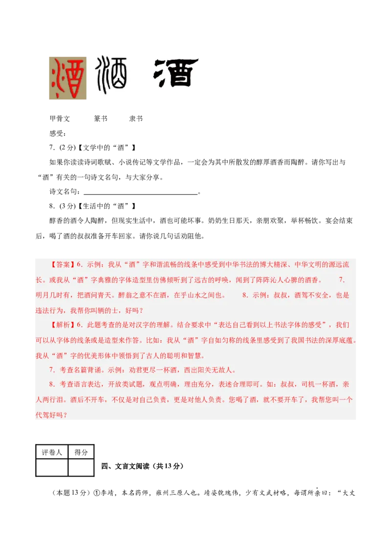语文（南京卷）01（全解全析）_中考复习资料_语数英物化_1语文中考复习_赠送：2025中考模拟题_2025年语文二模_语文（南京卷01）-2025年中考第二次全真模拟题
