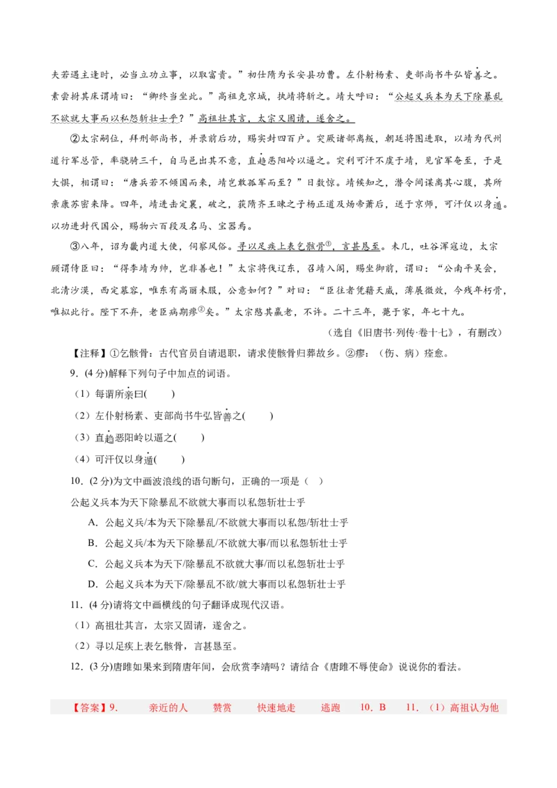 语文（南京卷）01（全解全析）_中考复习资料_语数英物化_1语文中考复习_赠送：2025中考模拟题_2025年语文二模_语文（南京卷01）-2025年中考第二次全真模拟题
