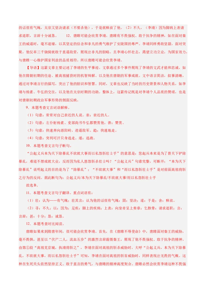语文（南京卷）01（全解全析）_中考复习资料_语数英物化_1语文中考复习_赠送：2025中考模拟题_2025年语文二模_语文（南京卷01）-2025年中考第二次全真模拟题