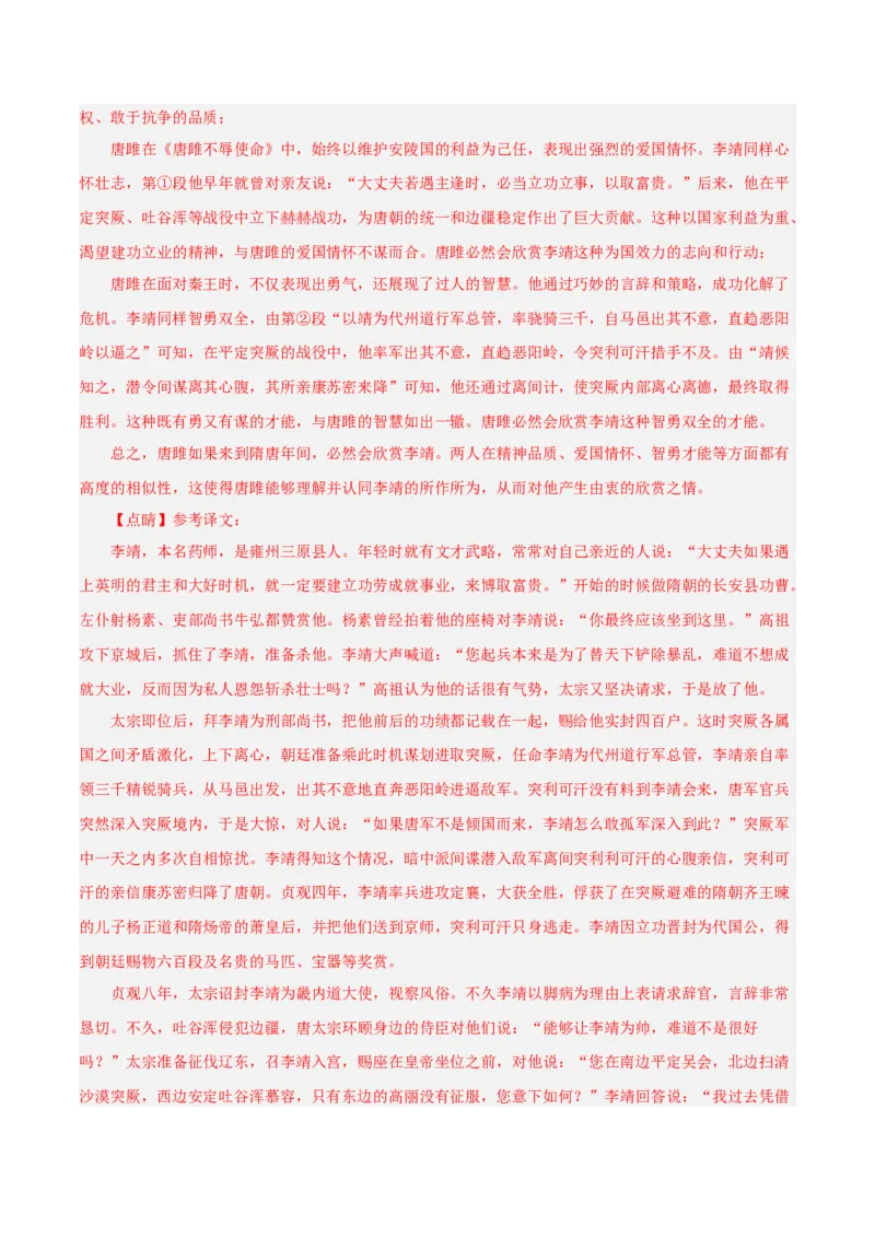 语文（南京卷）01（全解全析）_中考复习资料_语数英物化_1语文中考复习_赠送：2025中考模拟题_2025年语文二模_语文（南京卷01）-2025年中考第二次全真模拟题